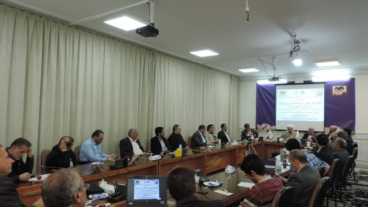 موانع سرمایه‌گذاری در قم بررسی شد / تأکید بر اصلاح نگاه جامعه به سرمایه‌گذاری