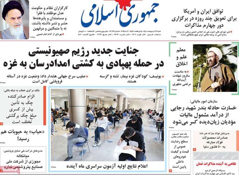 صفحه اول روزنامه‌های شنبه 13 اردیبهشت