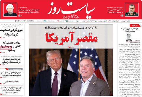 صفحه اول روزنامه‌های شنبه 13 اردیبهشت