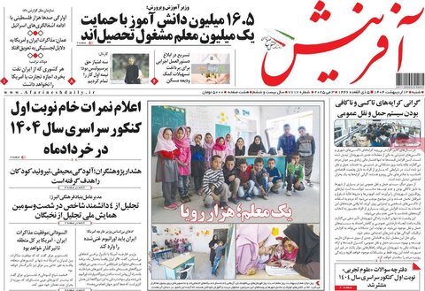 صفحه اول روزنامه‌های شنبه 13 اردیبهشت