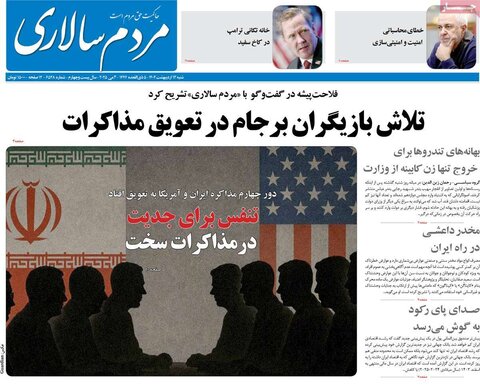 صفحه اول روزنامه‌های شنبه 13 اردیبهشت