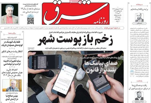 صفحه اول روزنامه‌های شنبه 13 اردیبهشت