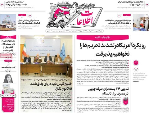 صفحه اول روزنامه‌های شنبه 13 اردیبهشت