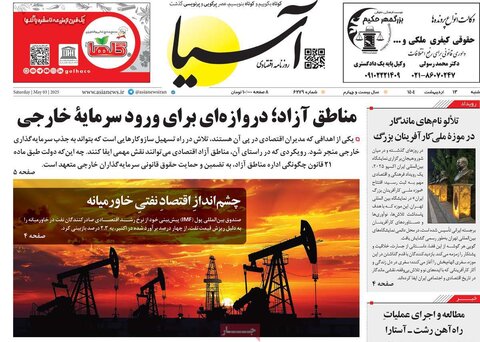 صفحه اول روزنامه‌های شنبه 13 اردیبهشت