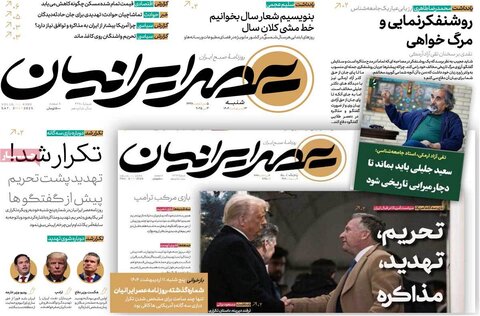 صفحه اول روزنامه‌های شنبه 13 اردیبهشت