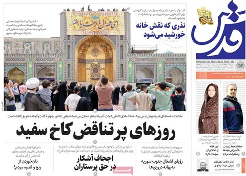 صفحه اول روزنامه‌های شنبه 13 اردیبهشت