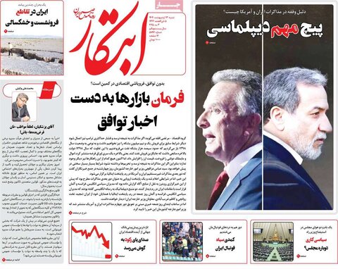 صفحه اول روزنامه‌های شنبه 13 اردیبهشت