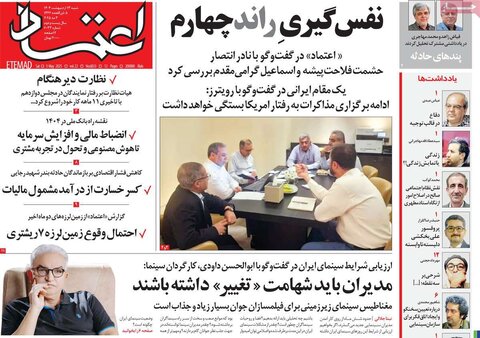 صفحه اول روزنامه‌های شنبه 13 اردیبهشت