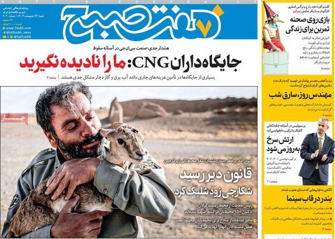 صفحه اول روزنامه‌های شنبه 13 اردیبهشت