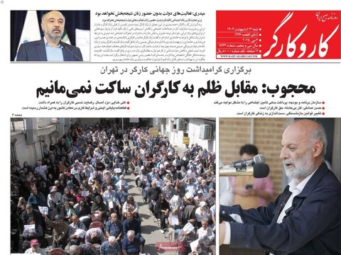 صفحه اول روزنامه‌های شنبه 13 اردیبهشت