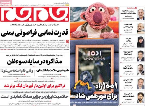 صفحه اول روزنامه‌های شنبه 13 اردیبهشت