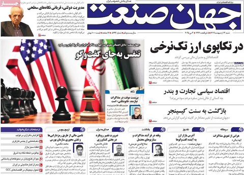 صفحه اول روزنامه‌های شنبه 13 اردیبهشت