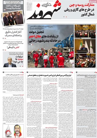صفحه اول روزنامه‌های شنبه 13 اردیبهشت