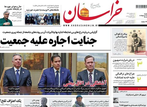 صفحه اول روزنامه‌های شنبه 13 اردیبهشت