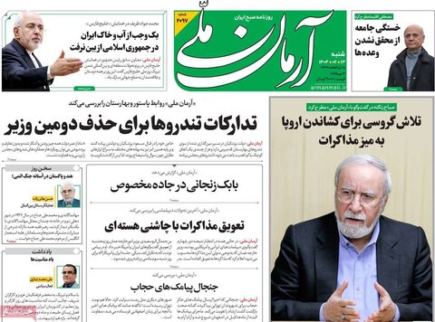 صفحه اول روزنامه‌های شنبه 13 اردیبهشت