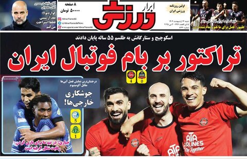 صفحه اول روزنامه‌های شنبه 13 اردیبهشت