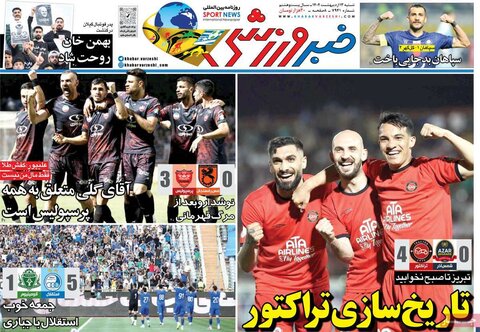 صفحه اول روزنامه‌های شنبه 13 اردیبهشت