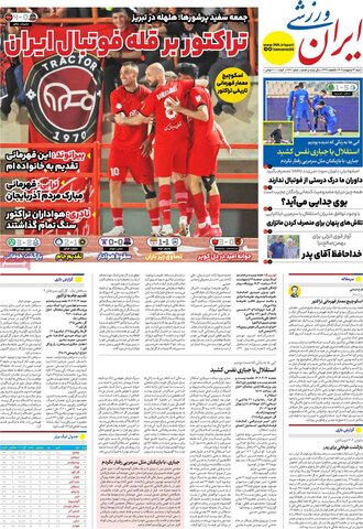 صفحه اول روزنامه‌های شنبه 13 اردیبهشت