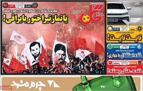 صفحه اول روزنامه‌های شنبه 13 اردیبهشت