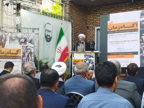 تصاویر/ برگزاری مراسم بزرگداشت استاد شهید مطهری با عنوان «آگاه زمان»