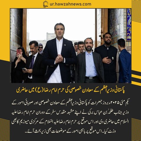 حوزہ نیوز ایجنسی کی خبریں ایک نظر میں (تاریخ 3 مئی 2025)