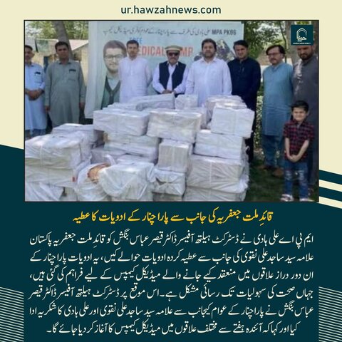 حوزہ نیوز ایجنسی کی خبریں ایک نظر میں (تاریخ 3 مئی 2025)