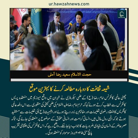 حوزہ نیوز ایجنسی کی خبریں ایک نظر میں (تاریخ 3 مئی 2025)