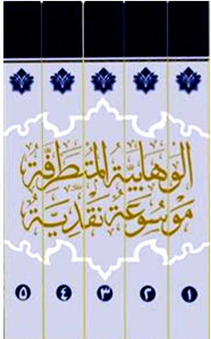 در مسیر صد سالگی | خدمات فرهنگی یک مرجع تقلید (بخش اول) 4 در مسیر صد سالگی | خدمات فرهنگی یک مرجع تقلید