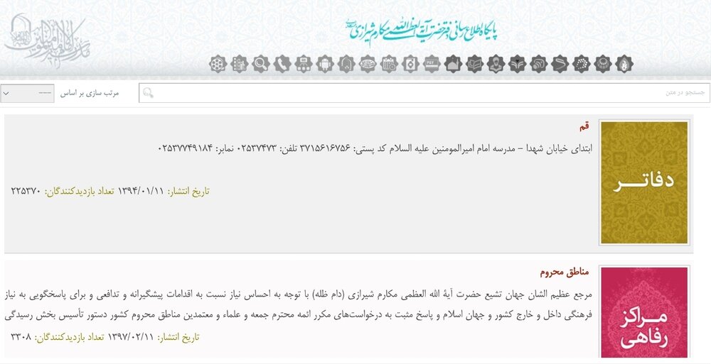 در مسیر صد سالگی | خدمات فرهنگی یک مرجع تقلید (بخش دوم) 3 در مسیر صد سالگی | خدمات فرهنگی یک مرجع تقلید (بخش دوم)
