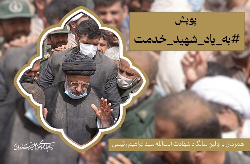 پویش «به‌یاد شهید خدمت» اعلام شد