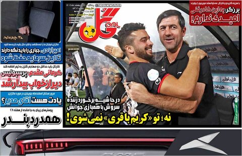 صفحه اول روزنامه‌های شنبه ۱4 اردیبهشت