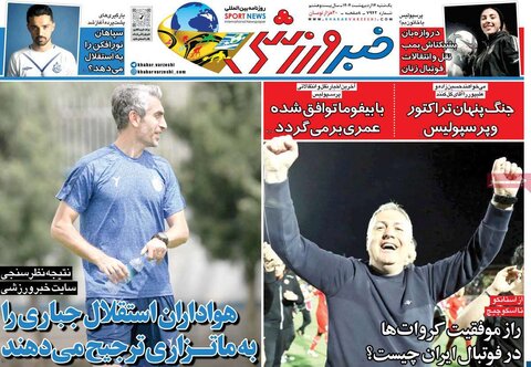 صفحه اول روزنامه‌های شنبه ۱4 اردیبهشت