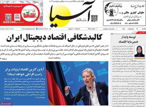 صفحه اول روزنامه‌های شنبه ۱4 اردیبهشت