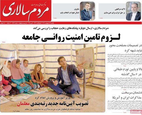 صفحه اول روزنامه‌های شنبه ۱4 اردیبهشت