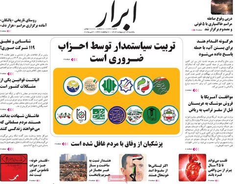 صفحه اول روزنامه‌های شنبه ۱4 اردیبهشت