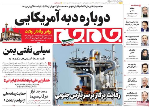 صفحه اول روزنامه‌های شنبه ۱4 اردیبهشت