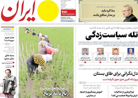 صفحه اول روزنامه‌های شنبه ۱4 اردیبهشت