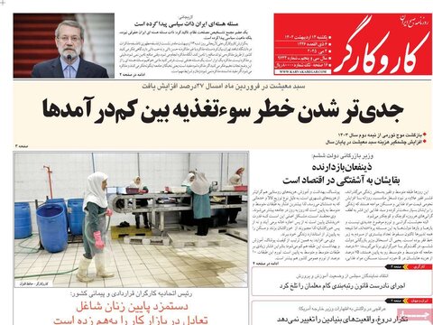 صفحه اول روزنامه‌های شنبه ۱4 اردیبهشت