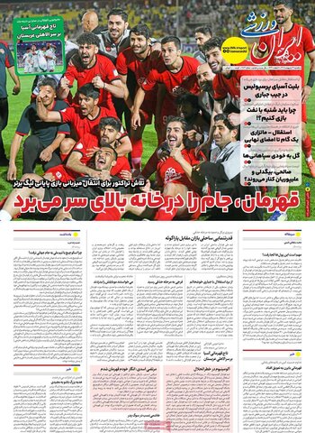 صفحه اول روزنامه‌های شنبه ۱4 اردیبهشت