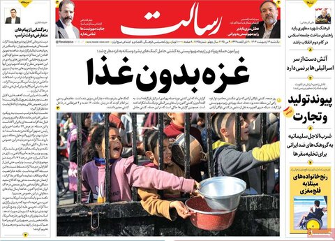 صفحه اول روزنامه‌های شنبه ۱4 اردیبهشت