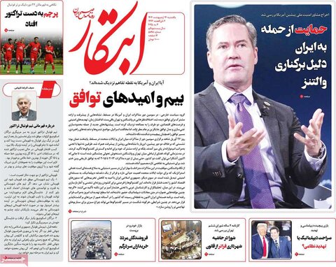 صفحه اول روزنامه‌های شنبه ۱4 اردیبهشت