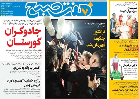 صفحه اول روزنامه‌های شنبه ۱4 اردیبهشت