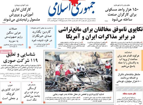 صفحه اول روزنامه‌های شنبه ۱4 اردیبهشت