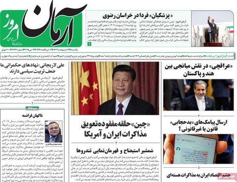 صفحه اول روزنامه‌های شنبه ۱4 اردیبهشت