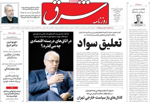 صفحه اول روزنامه‌های شنبه ۱4 اردیبهشت