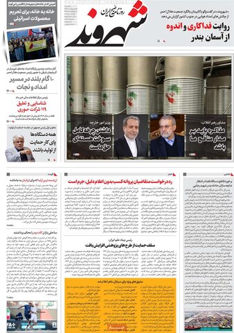صفحه اول روزنامه‌های شنبه ۱4 اردیبهشت