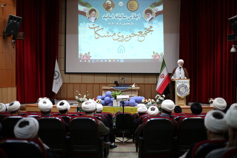 تصاویر/ اجلاسیه سالانه اساتید مجتمع حوزوی مشکات