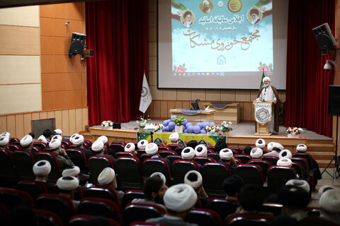 تصاویر/ اجلاسیه سالانه اساتید مجتمع حوزوی مشکات