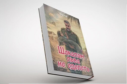 پرده از حماسه یک قهرمان برداشته شد؛ رمان روسی زندگی سردار سلیمانی را به تصویر می‌کشد