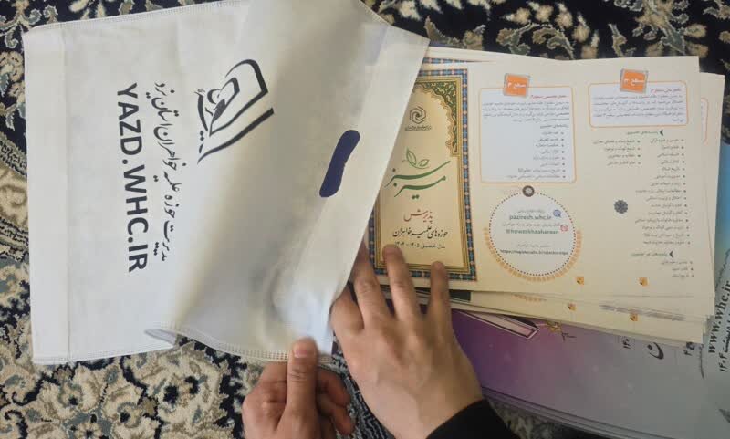 آغاز توزیع اقلام پذیرش حوزه علمیه خواهران در استان یزد